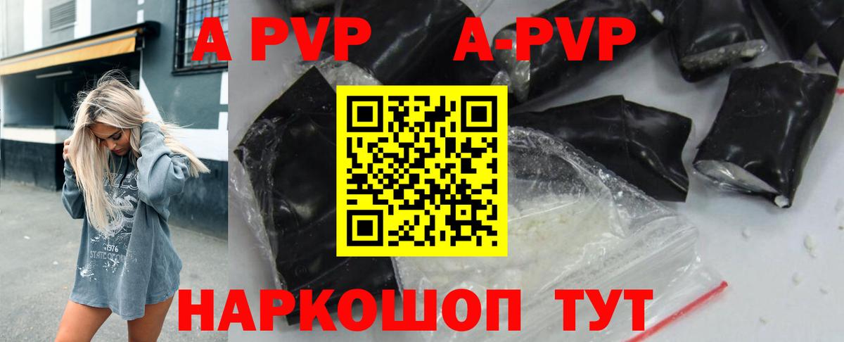 A-PVP VHQ Арсеньев