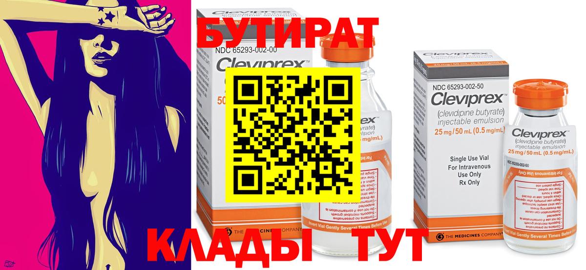 БУТИРАТ  БУТИРАТ GHB  Вход с VPN  Арсеньев 