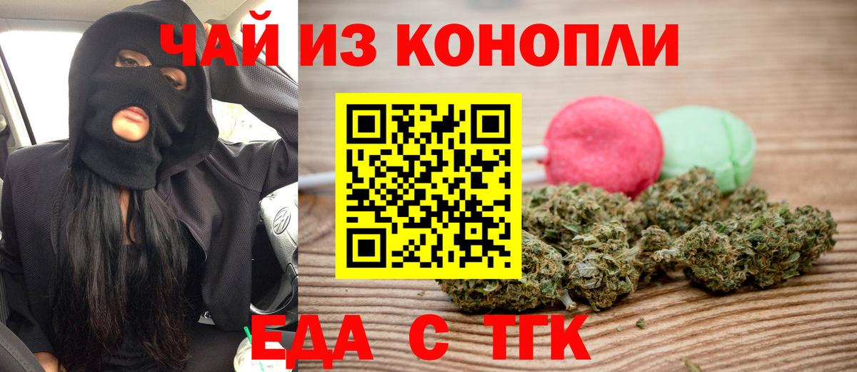Арсеньев  Печенье с ТГК конопля  Вход с VPN 