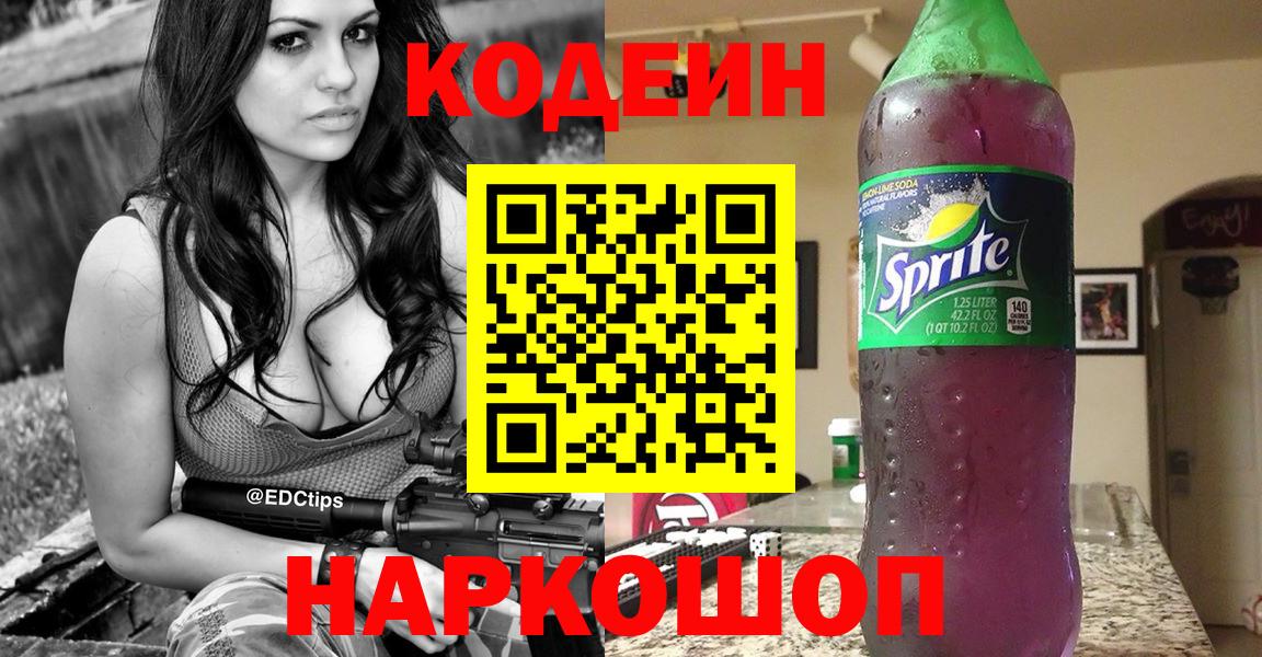 Арсеньев  Кодеин напиток Lean (лин)  Вход с VPN  Кодеин Purple Drank 