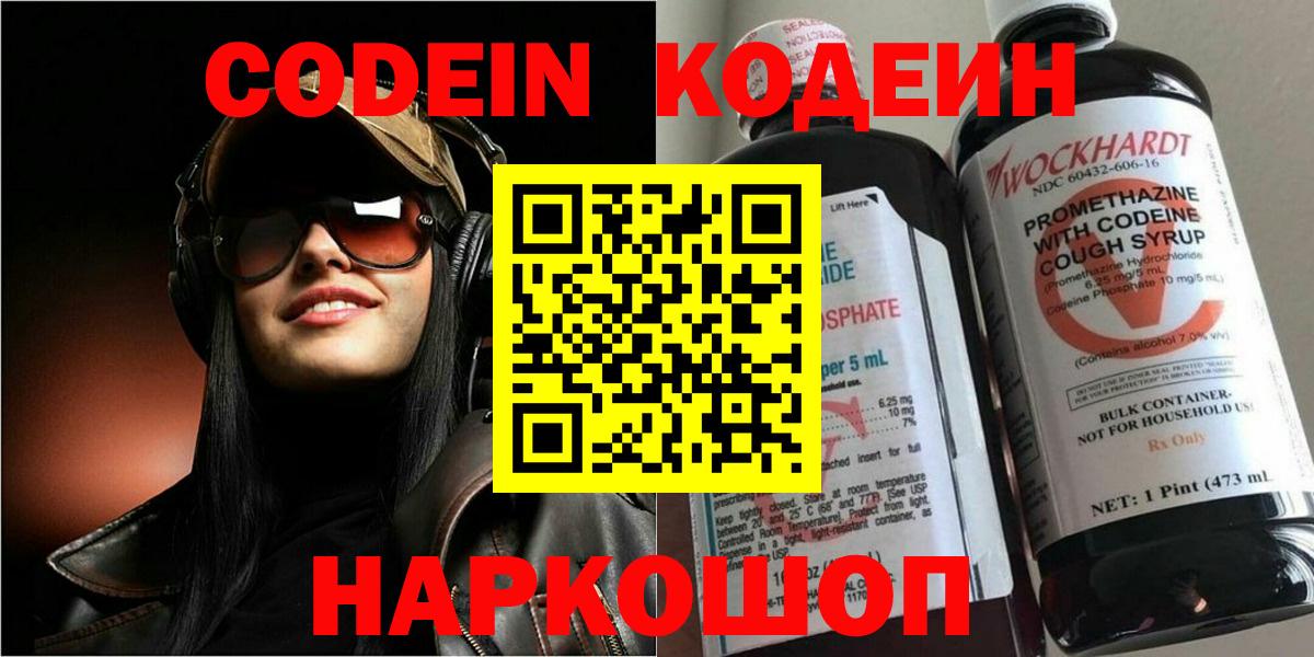 Codein напиток Lean (лин) Арсеньев