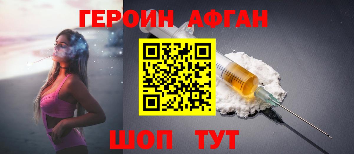 Героин афганец  Вход с VPN  Героин  Арсеньев 