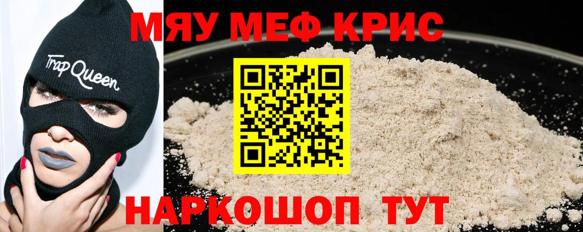 МЯУ-МЯУ мука  Меф мяу мяу  Арсеньев  Меф  Вход с VPN 