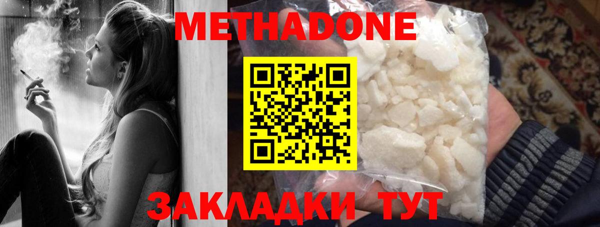 Арсеньев  МЕТАДОН кристалл  Метадон кристалл  Вход с VPN 