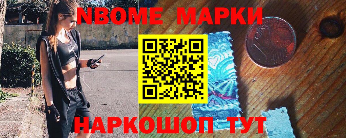 Наркотические марки 1,8мг Арсеньев