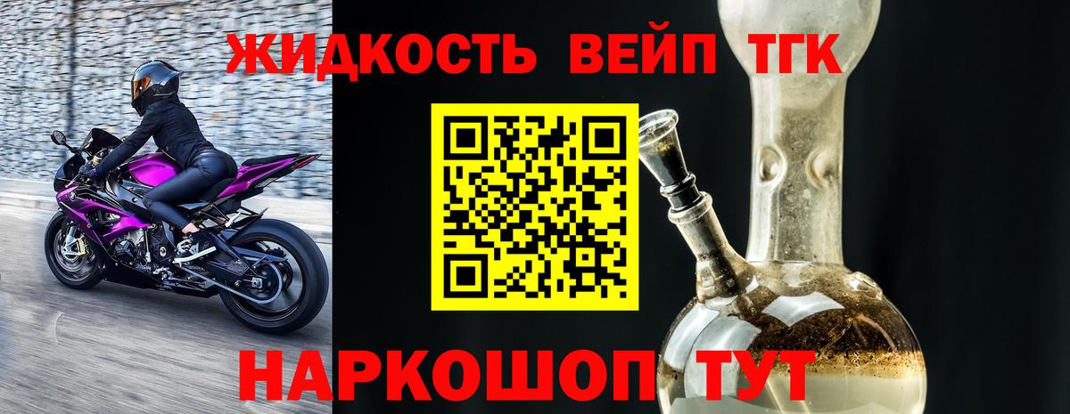 ТГК жижа Арсеньев