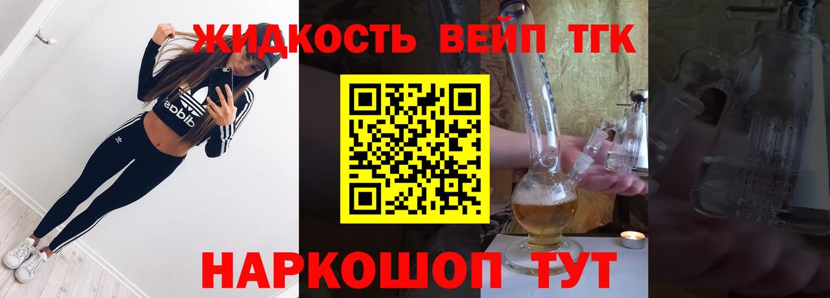 Дистиллят ТГК вейп с тгк  где купить   Арсеньев  Вход с VPN 